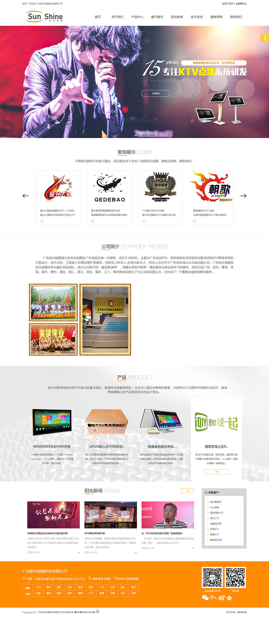 廣東陽光視翰科技有限公司.jpg 廣東陽光視翰科技有限公司.jpg