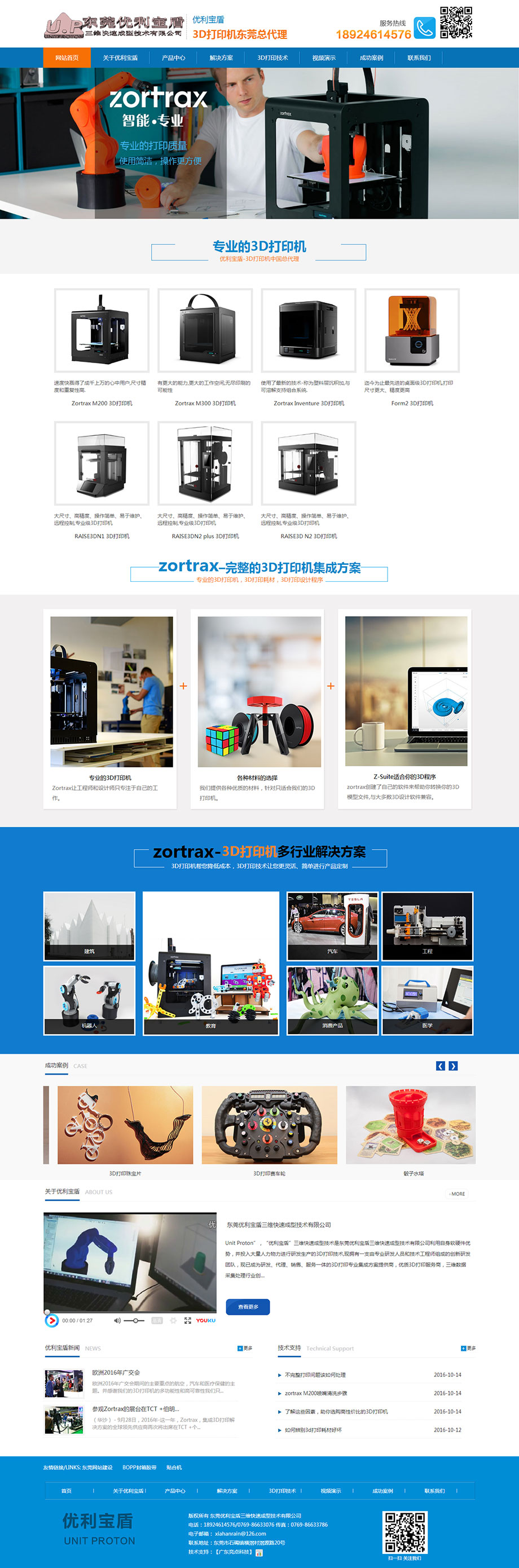 東莞優利寶盾三維快速成型技術有限公司.jpg 東莞優利寶盾三維快速成型技術有限公司.jpg
