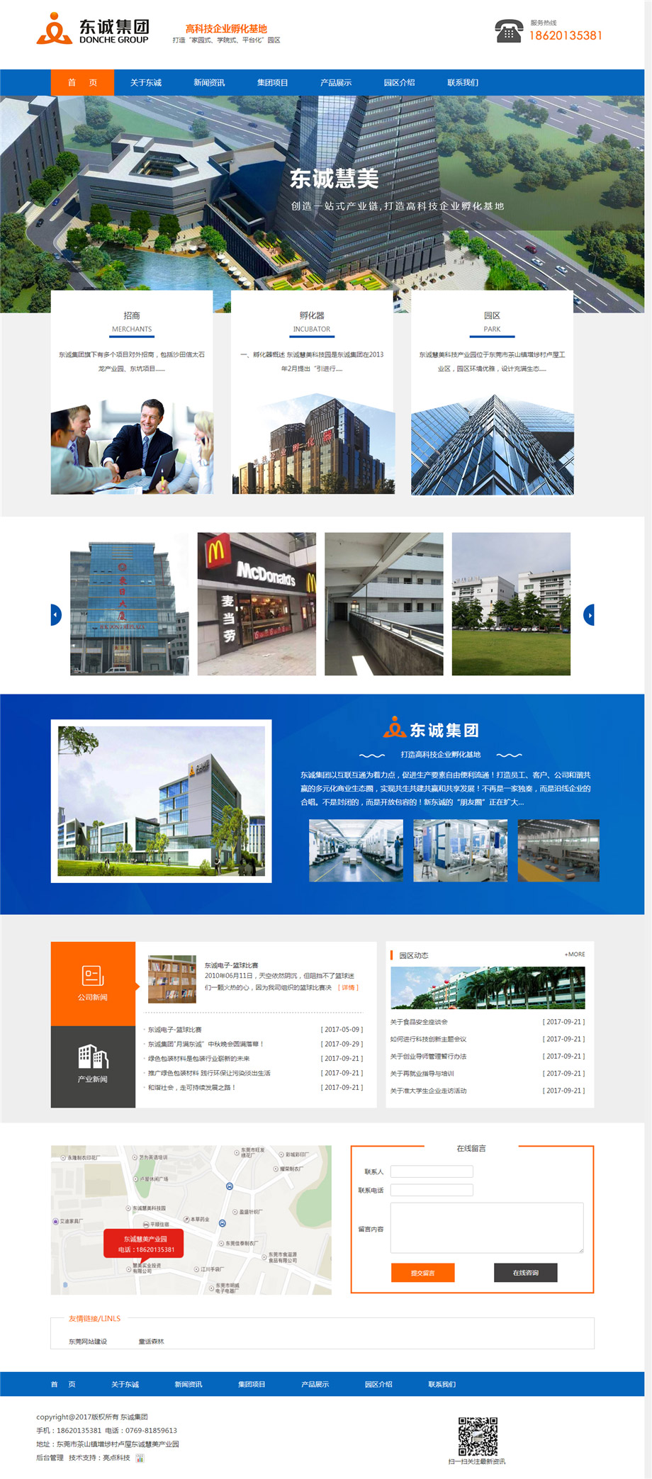 東誠(chéng)集團(tuán)2.jpg 東誠(chéng)集團(tuán)2.jpg