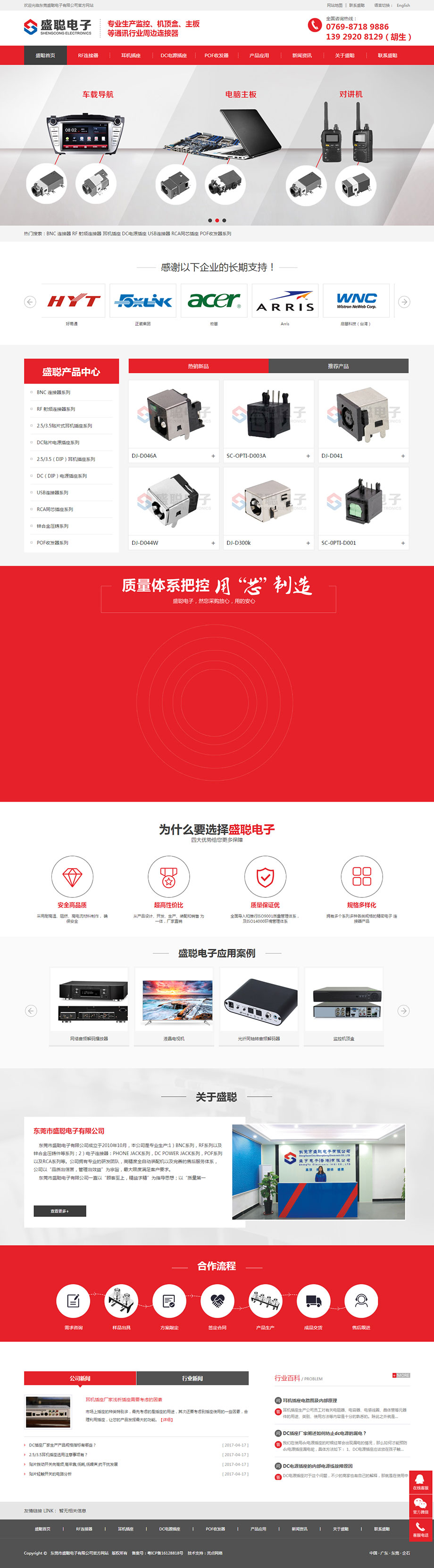 東莞市盛聰電子有限公司官方網(wǎng)站.jpg 東莞市盛聰電子有限公司官方網(wǎng)站.jpg