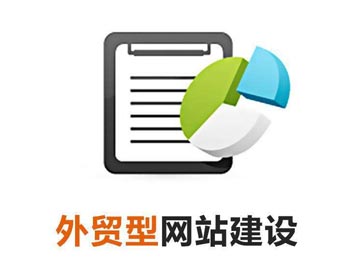 與傳統貿易相比，建設外貿網站對外貿主要有以下幾個利好
