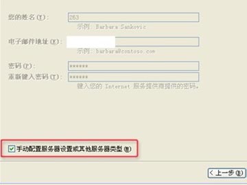 263企業郵箱如何在Outlook郵件客戶端中設置IMAP收發郵件？