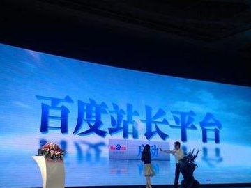 百度站長(zhǎng)平臺(tái)將推出網(wǎng)站異常行為提醒工具