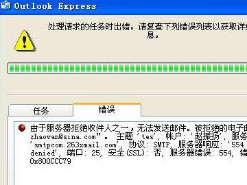 263企業郵箱使用Outlook express客戶端報錯如何解決？