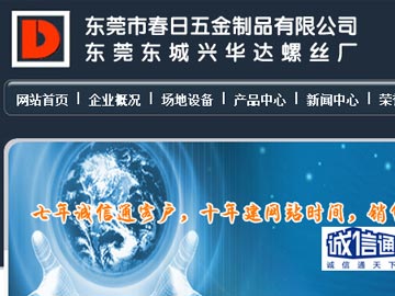 興華達(dá)螺絲廠：家具螺絲、家具螺絲批發(fā)穩(wěn)居百度首頁