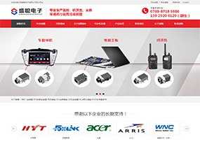 【上線】監控、機頂盒、主板廠商-盛聰電子官網上線！