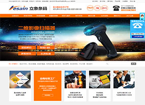 【上線】領(lǐng)先條碼系統(tǒng)應用集成服務提供商-立象條碼官網(wǎng)上線!