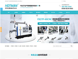 【上線】豪特曼高端數(shù)字磨床網(wǎng)站正式上線!