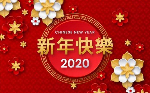 亮點科技2020春節放假通知！