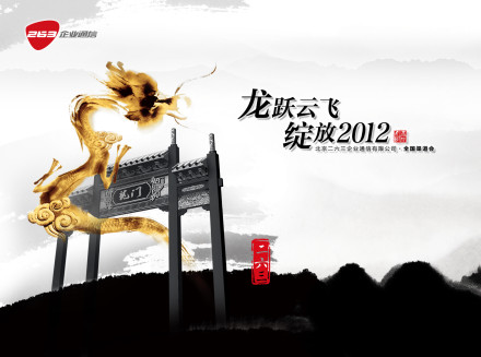 亮點科技前往成都參加二六三企業通信全國渠道會