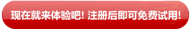 現(xiàn)在注冊,免費試用263企業(yè)郵箱!