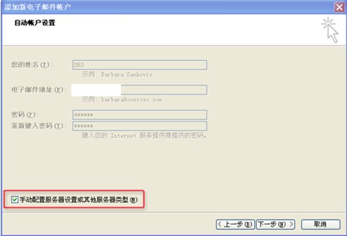263企業郵箱Outlook客戶端IMAP設置
