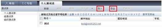 263企業(yè)郵箱如何備份客戶端上的地址本?
